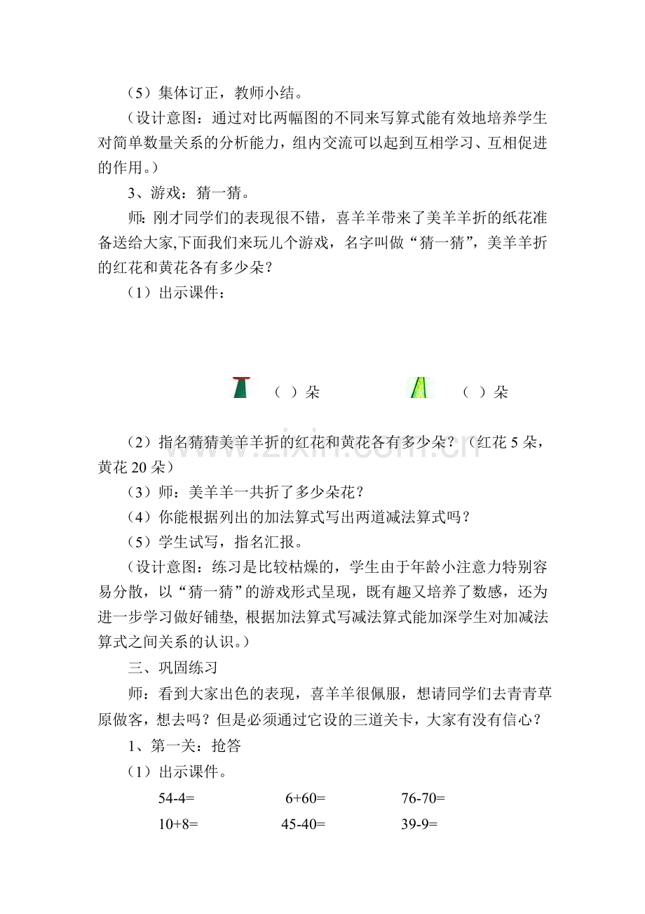 整十数加一位数及相应减法的练习教案.doc_第3页