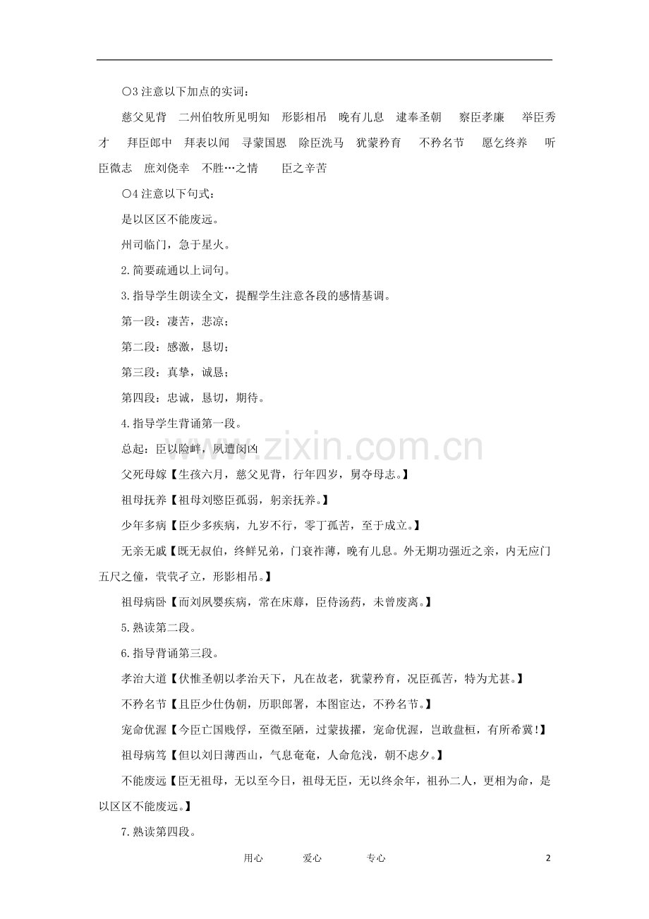 2012高一语文-4.11《陈情表》教案-语文版必修1.doc_第2页