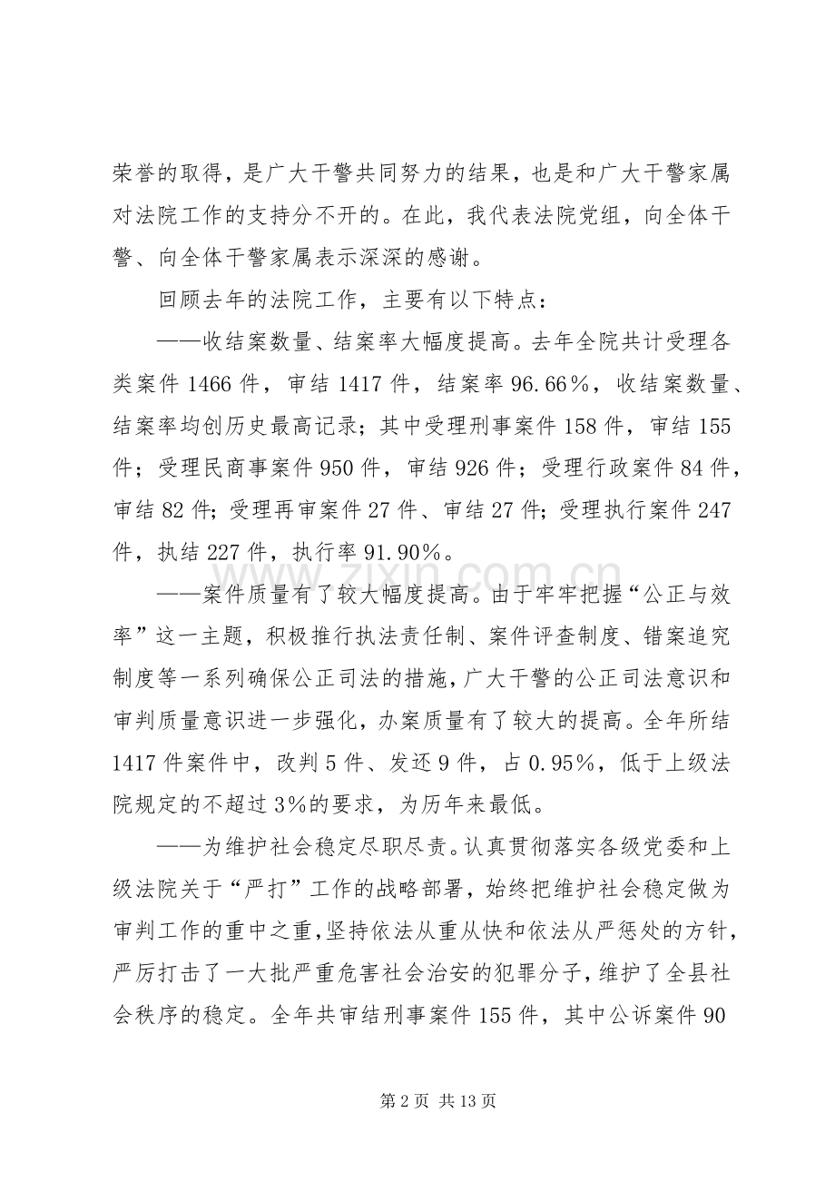 法院院长在法院工作会议上的讲话.docx_第2页