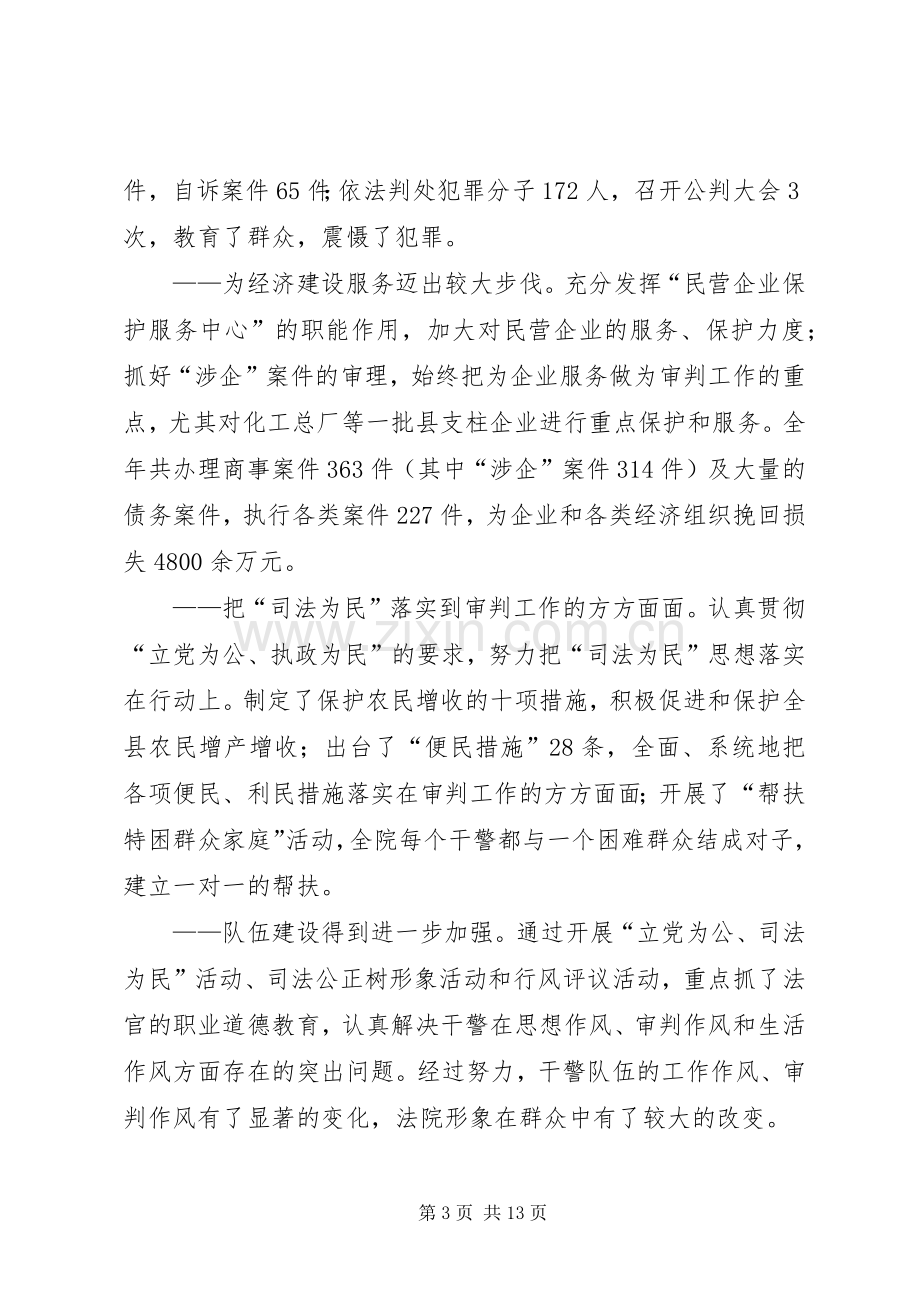 法院院长在法院工作会议上的讲话.docx_第3页