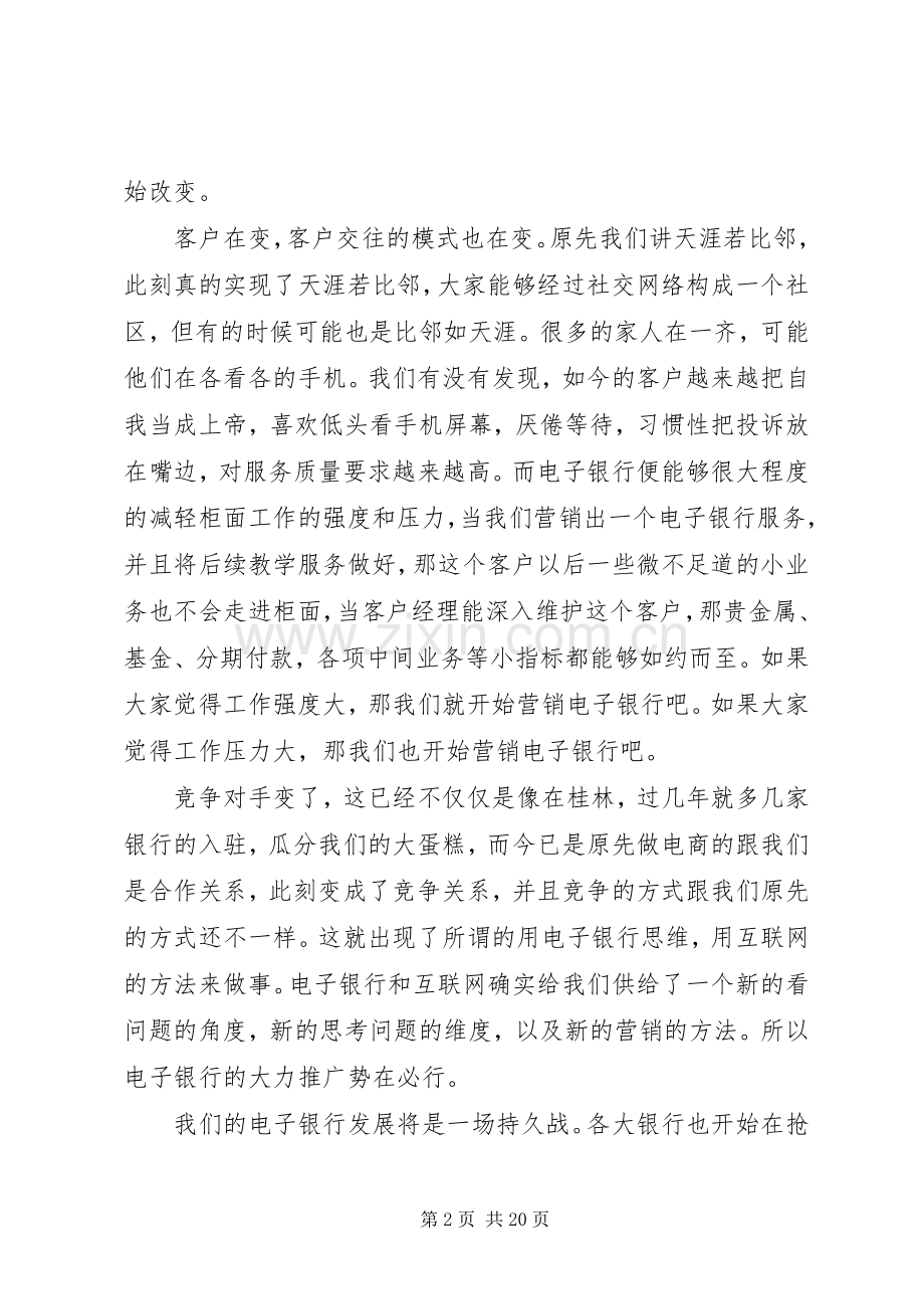 银行青年员工座谈会发言稿四篇.docx_第2页