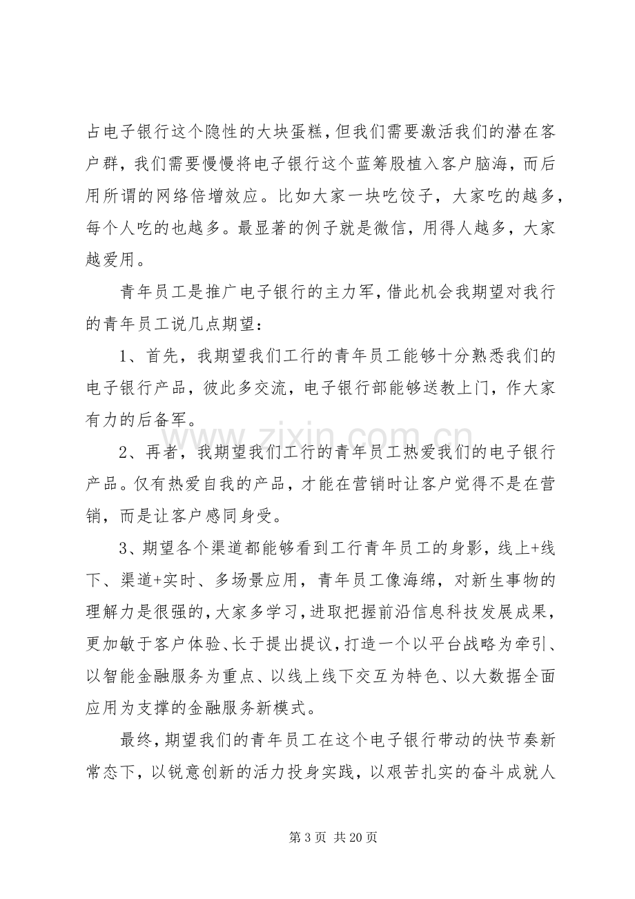 银行青年员工座谈会发言稿四篇.docx_第3页