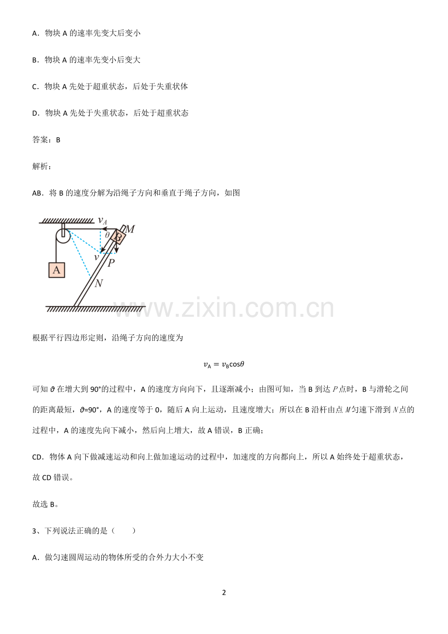 高中物理力学曲线运动考点大全笔记.pdf_第2页