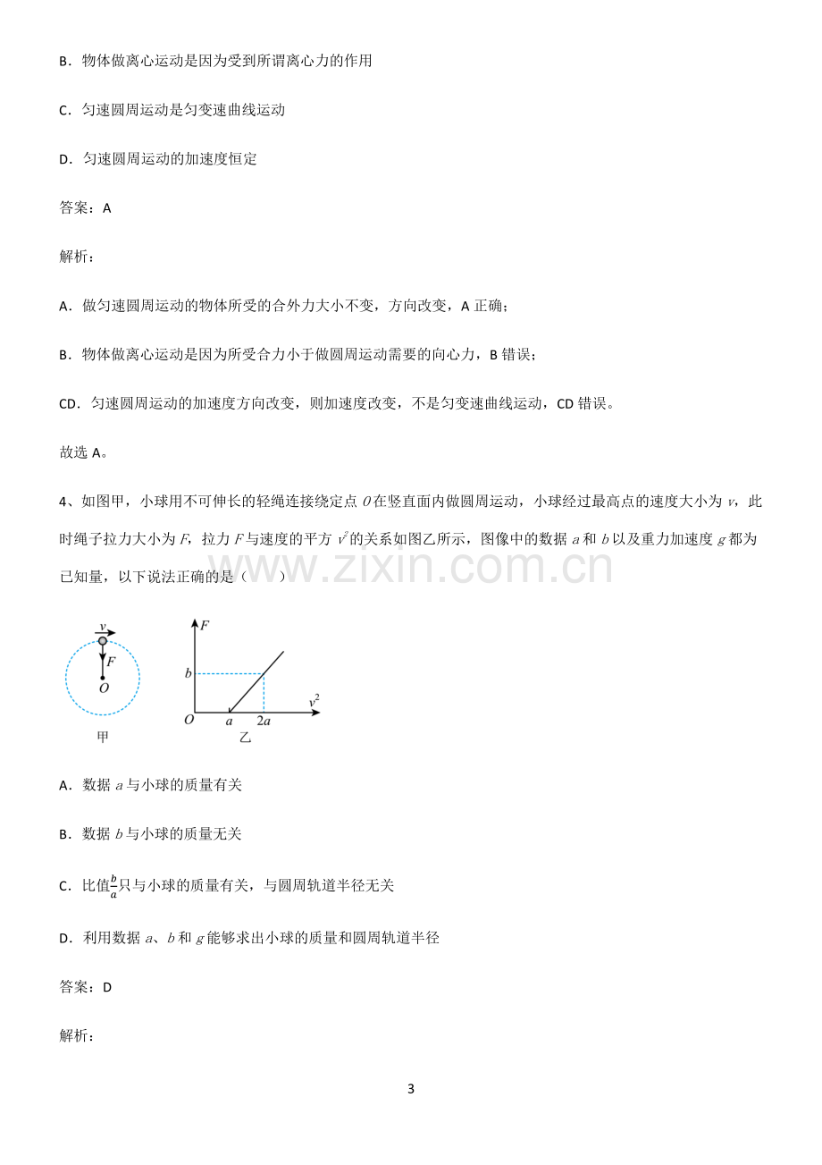 高中物理力学曲线运动考点大全笔记.pdf_第3页