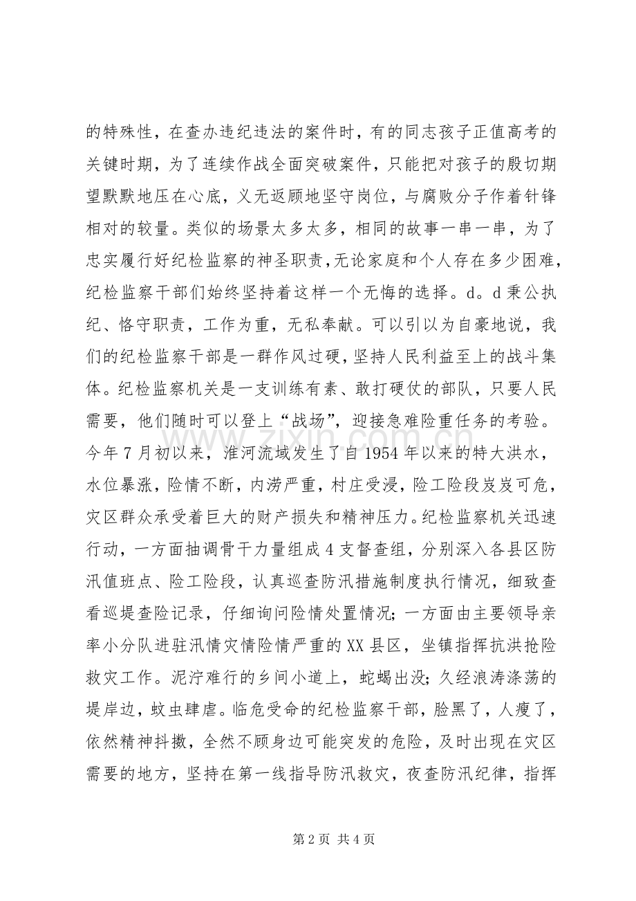 演讲稿：我心目中的纪检监察干部.docx_第2页