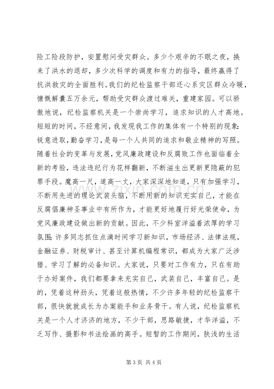 演讲稿：我心目中的纪检监察干部.docx_第3页