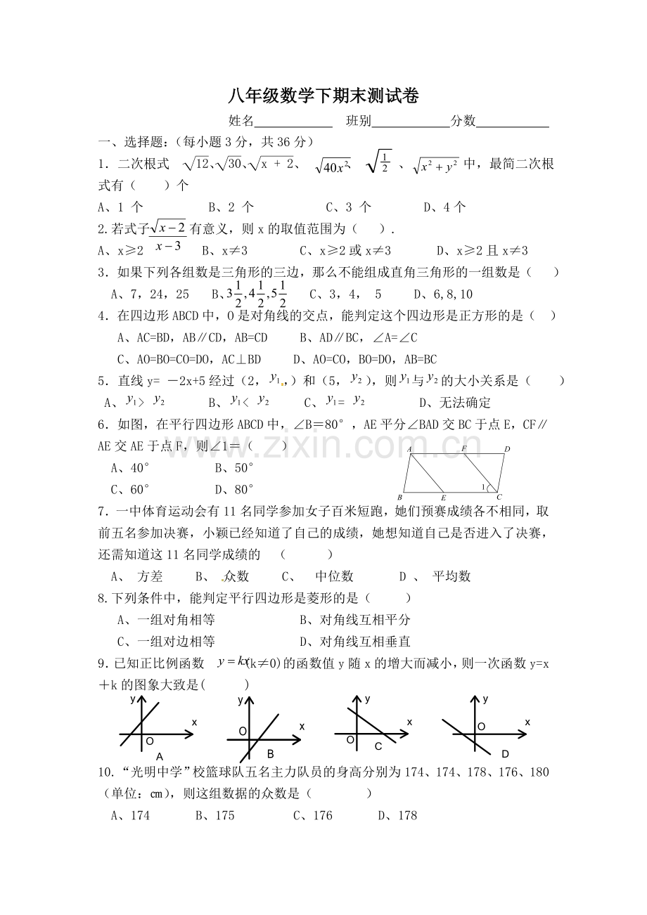 八年级数学下期末测试卷.doc_第1页