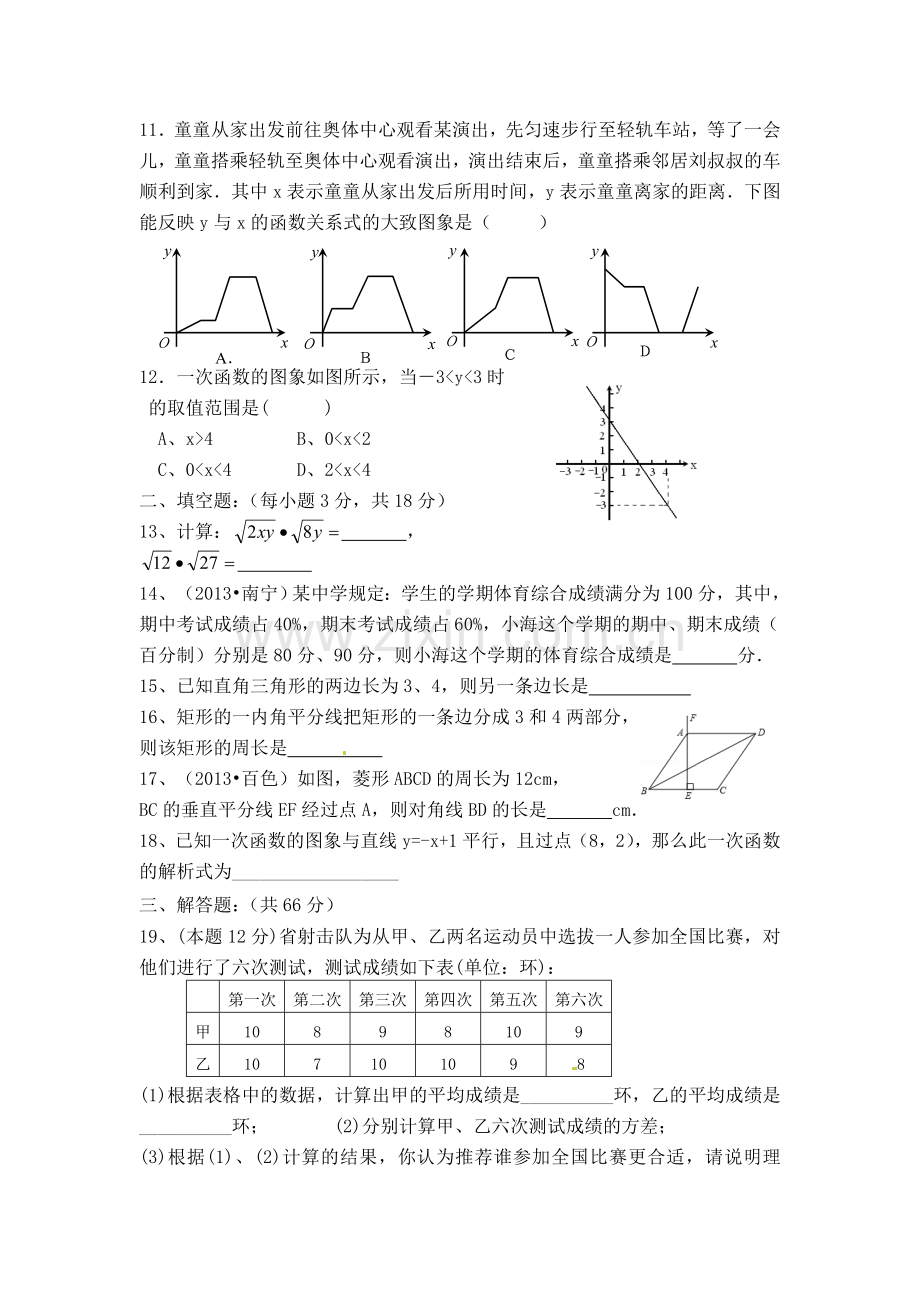 八年级数学下期末测试卷.doc_第2页