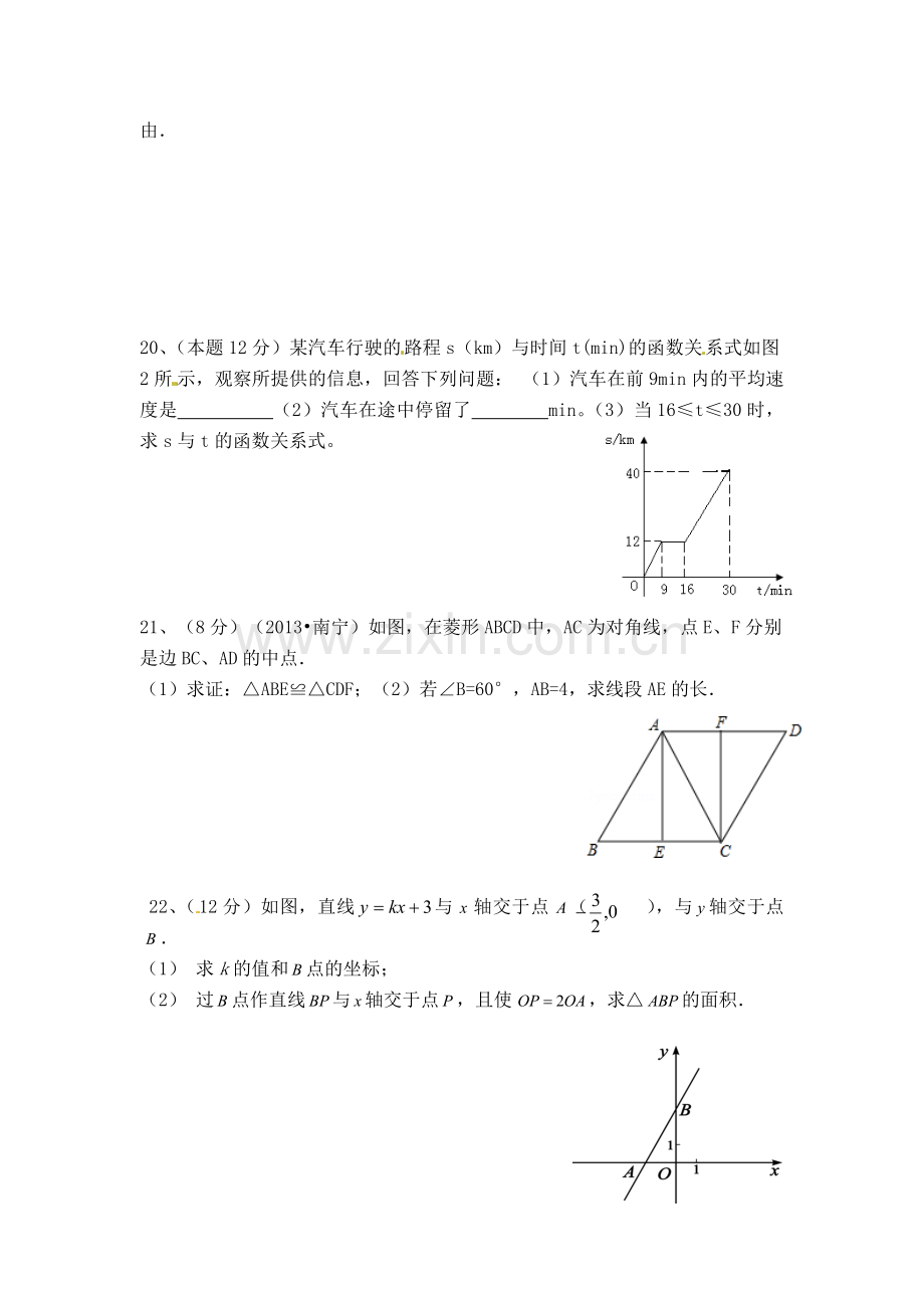 八年级数学下期末测试卷.doc_第3页