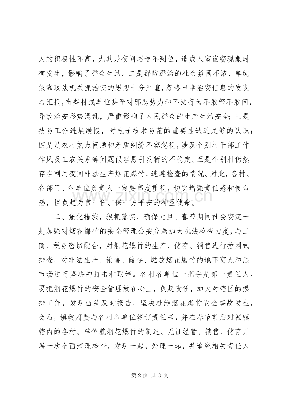 社会稳定会议领导讲话稿.docx_第2页