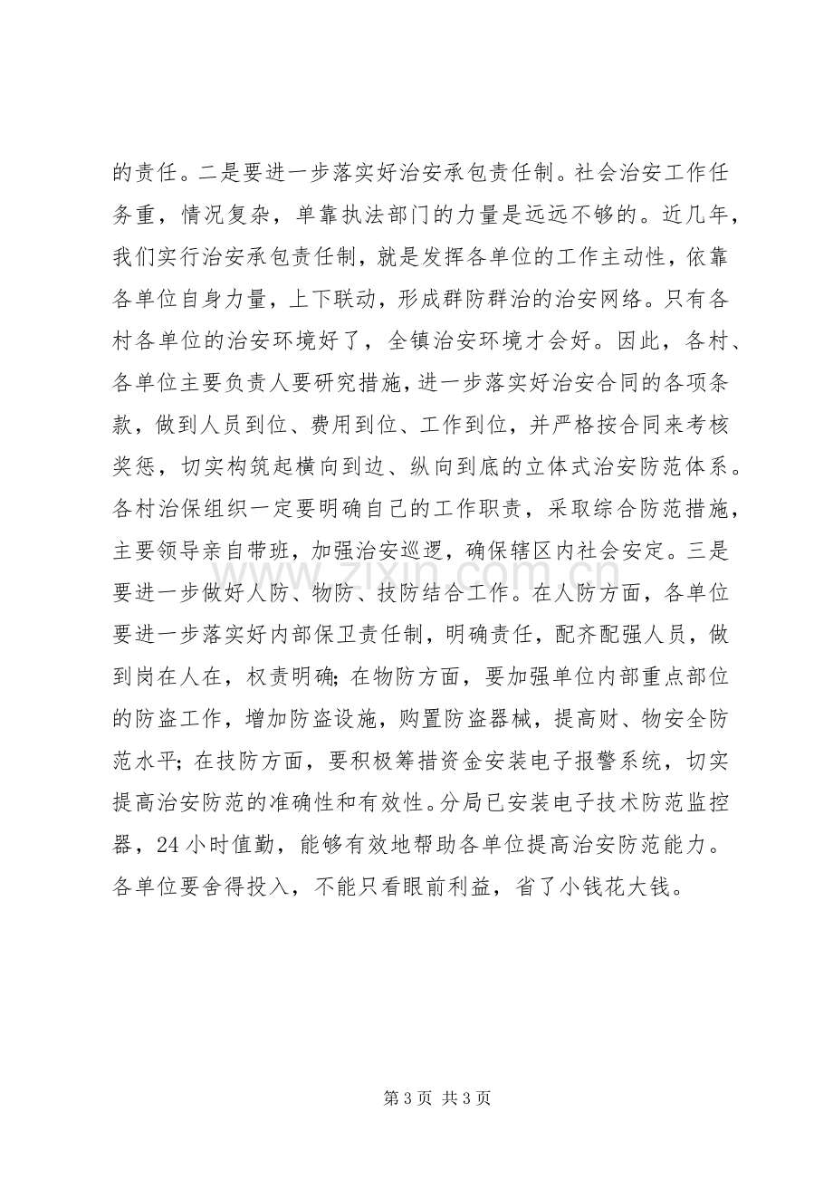 社会稳定会议领导讲话稿.docx_第3页