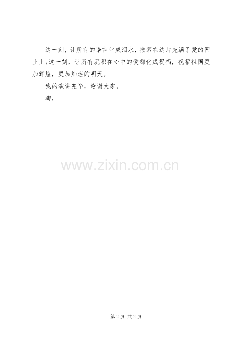 十一国庆节发言稿XX年.docx_第2页