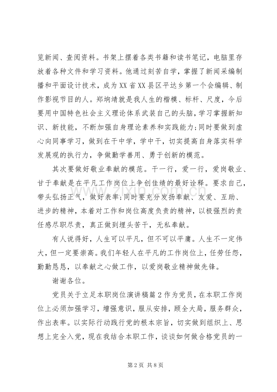 党员关于立足本职岗位演讲稿.docx_第2页