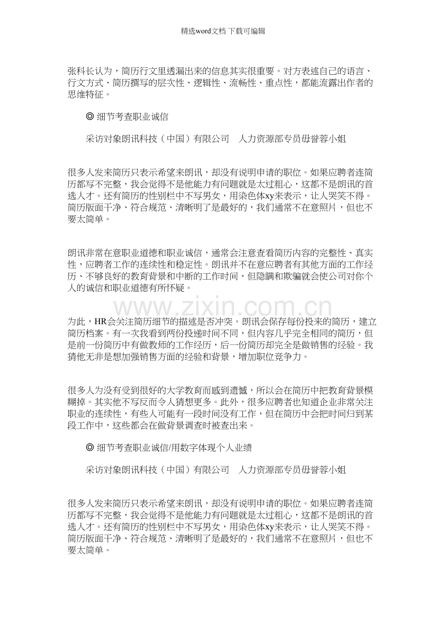 [应聘简历怎么写]成功的应聘简历.docx_第3页