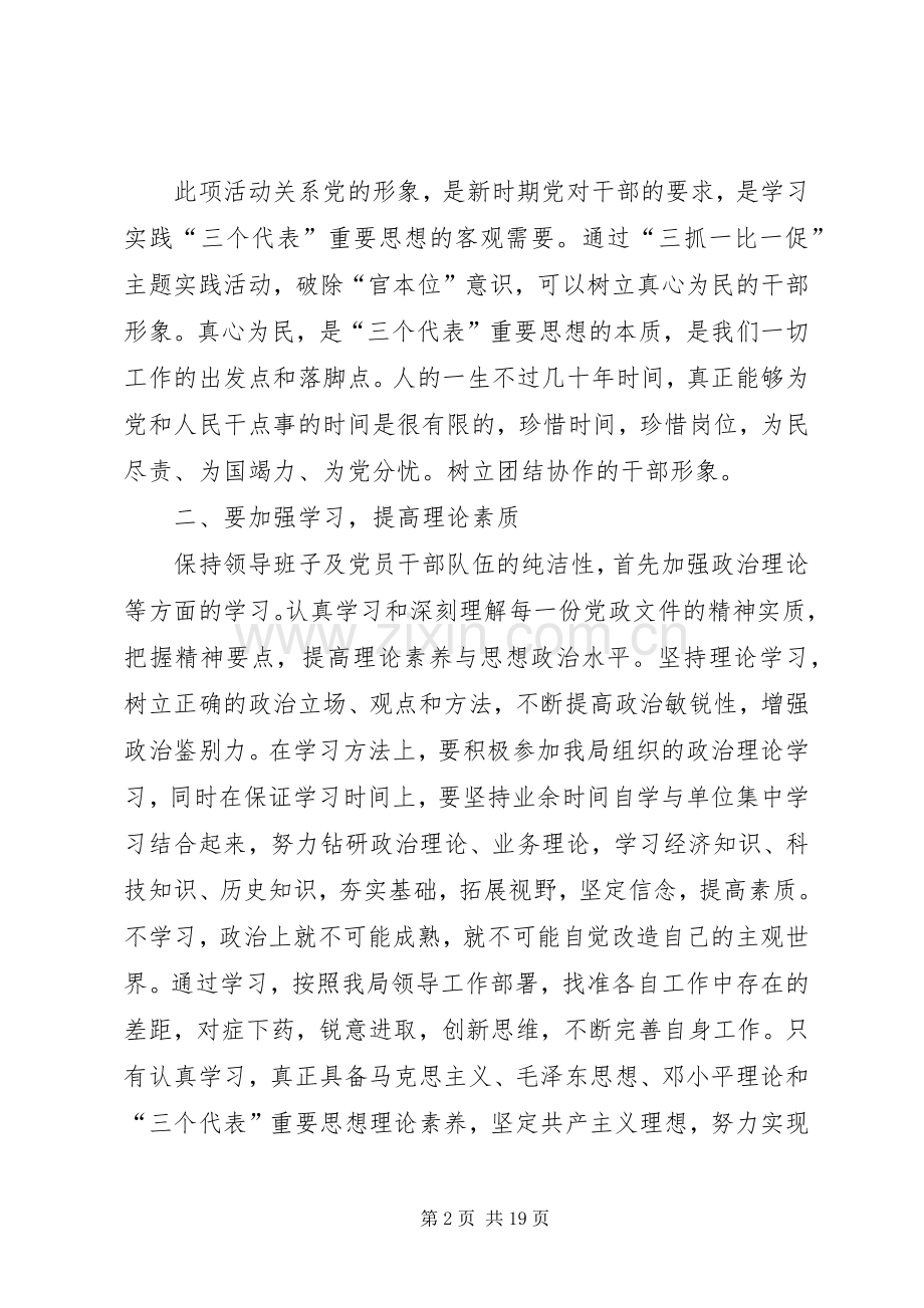 第一篇：机关作风整治心得体会.docx_第2页