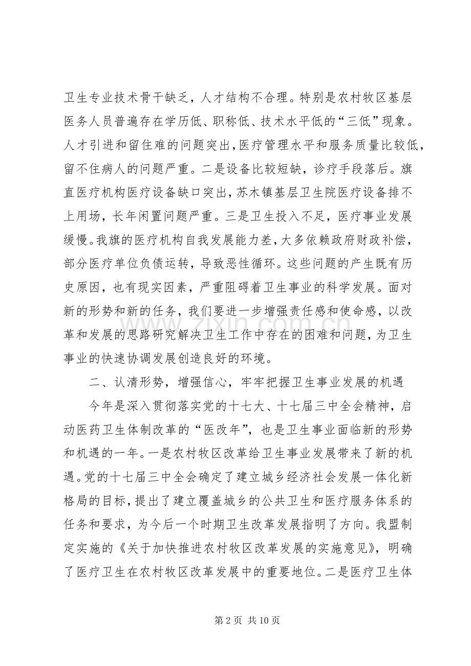 斯琴毕力格副旗长在全旗卫生工作会议上的讲话.docx_第2页