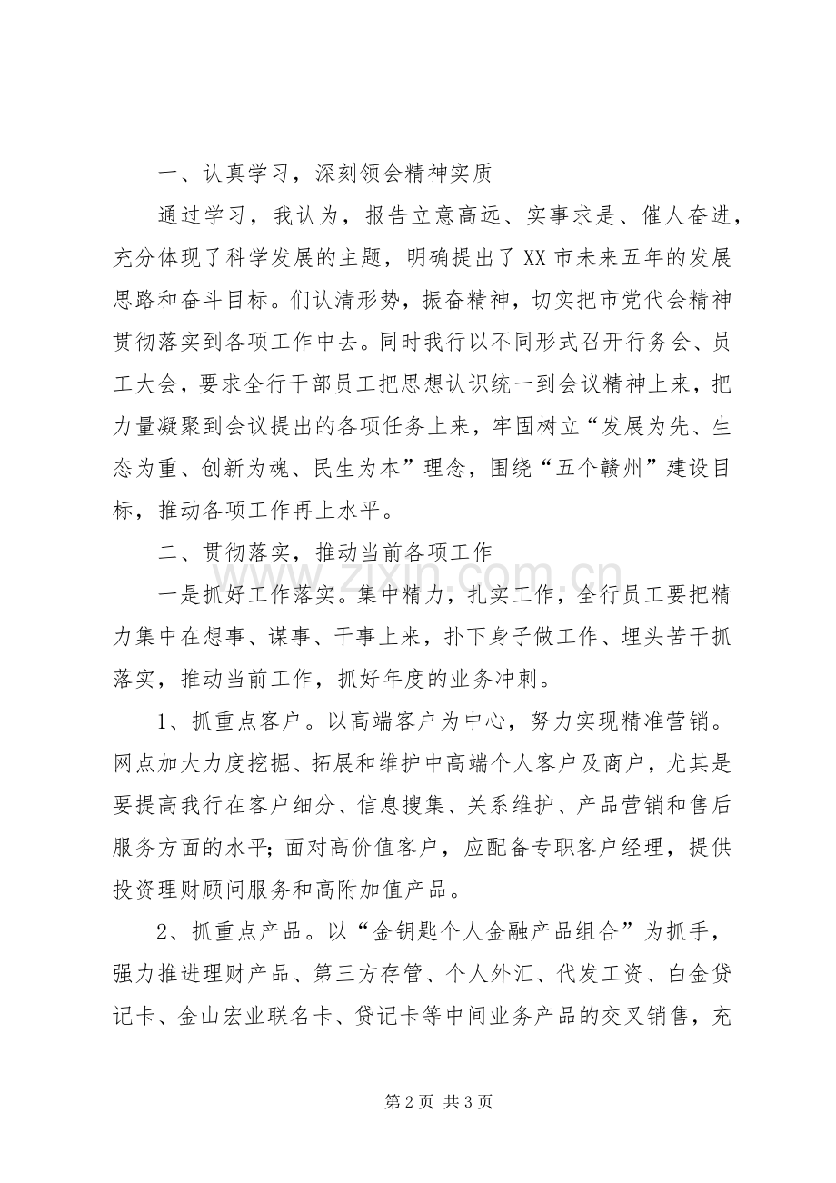 学习市党代会精神心得体会.docx_第2页