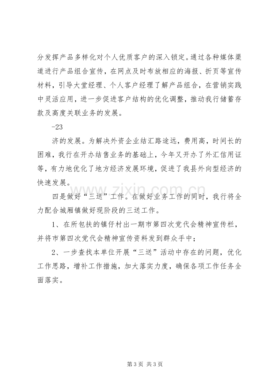 学习市党代会精神心得体会.docx_第3页