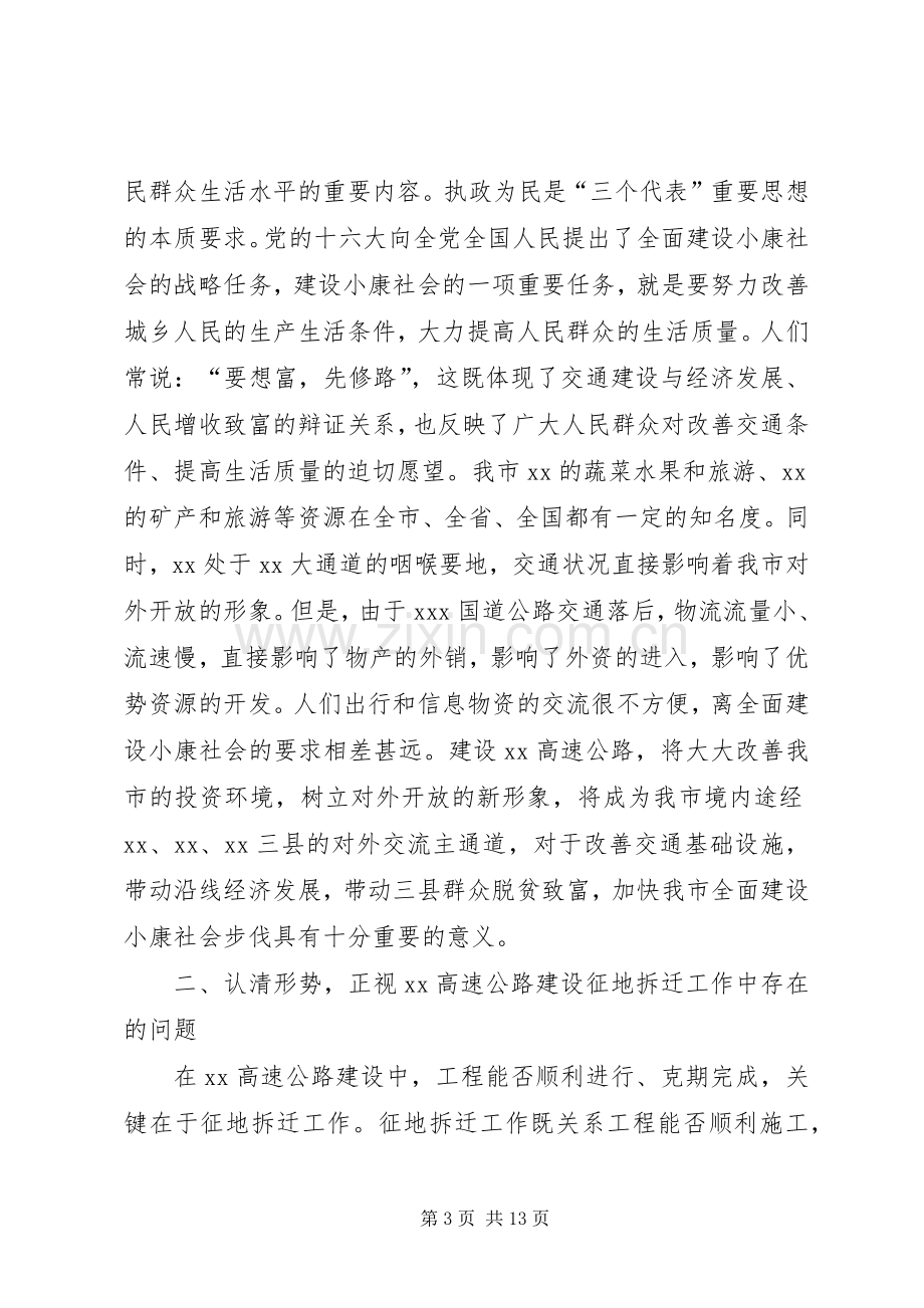 常务副市长在XX高速公路建设协调会上的讲话(1).docx_第3页