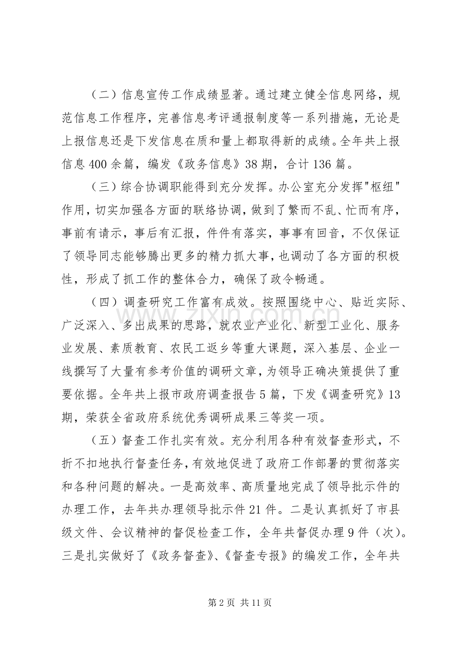 在政府办公室工作会议上的讲话.docx_第2页