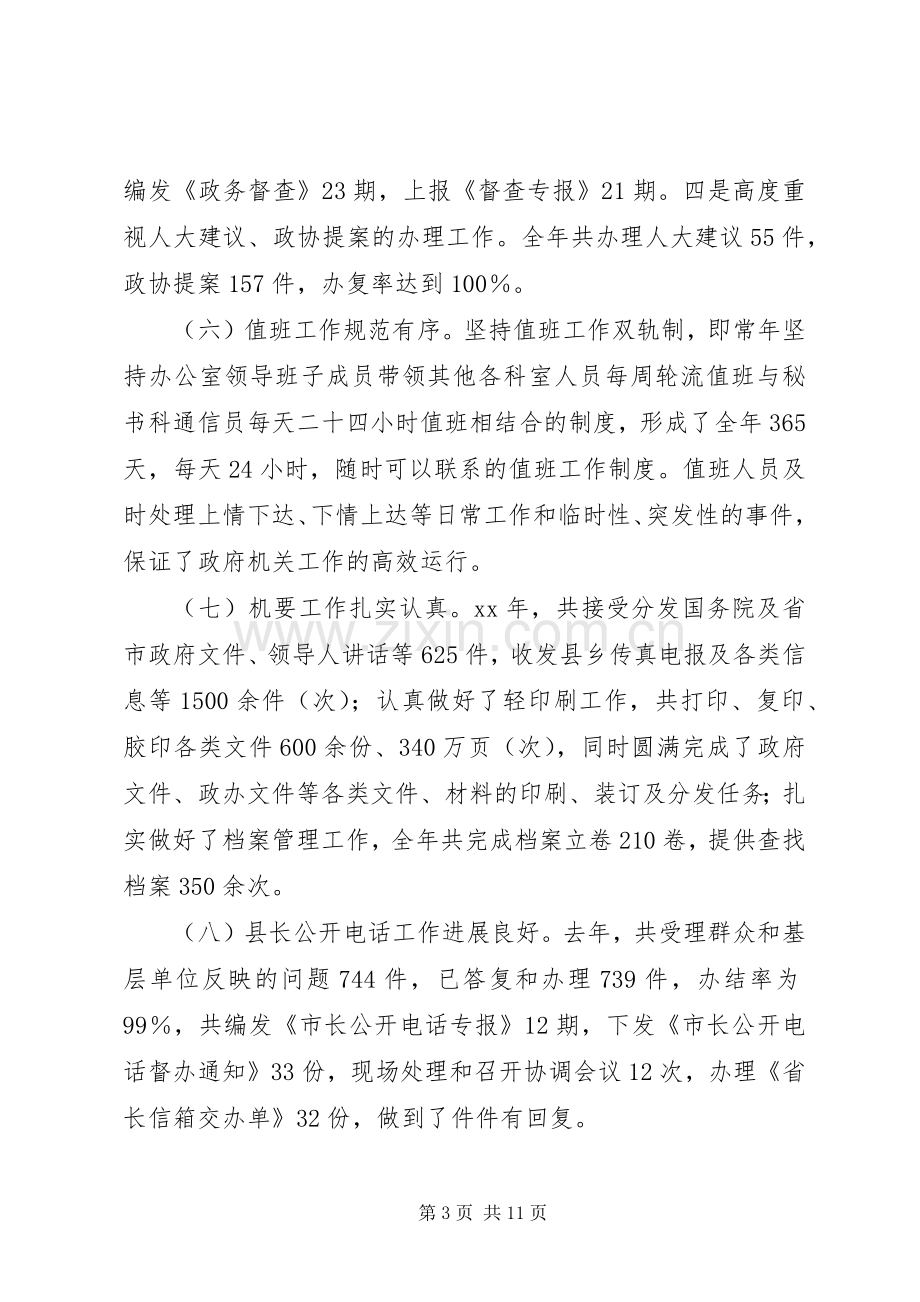 在政府办公室工作会议上的讲话.docx_第3页