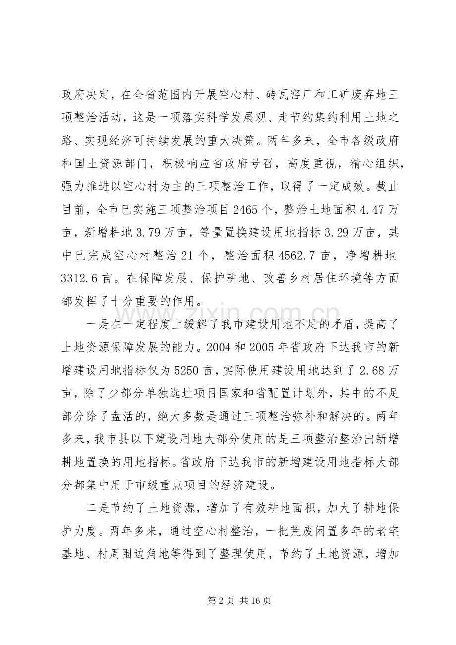 副市长现场会讲话稿.docx_第2页