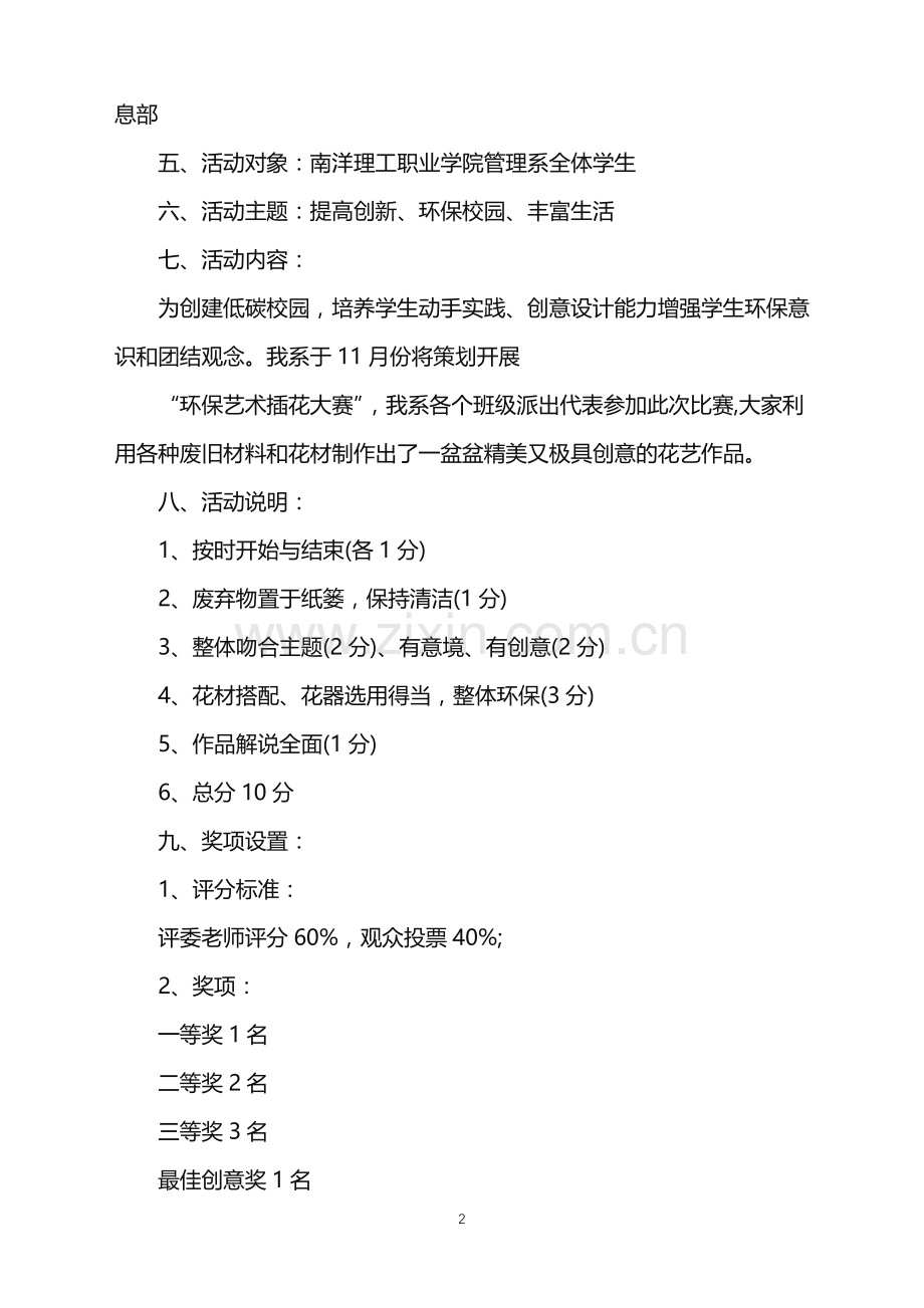 2022年花艺比赛策划方案范文.doc_第2页