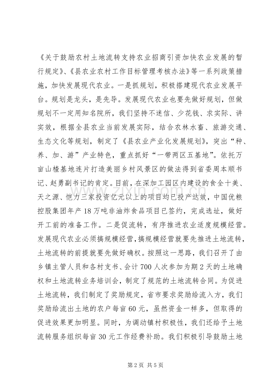 县委副书记在农业座谈会讲话.docx_第2页