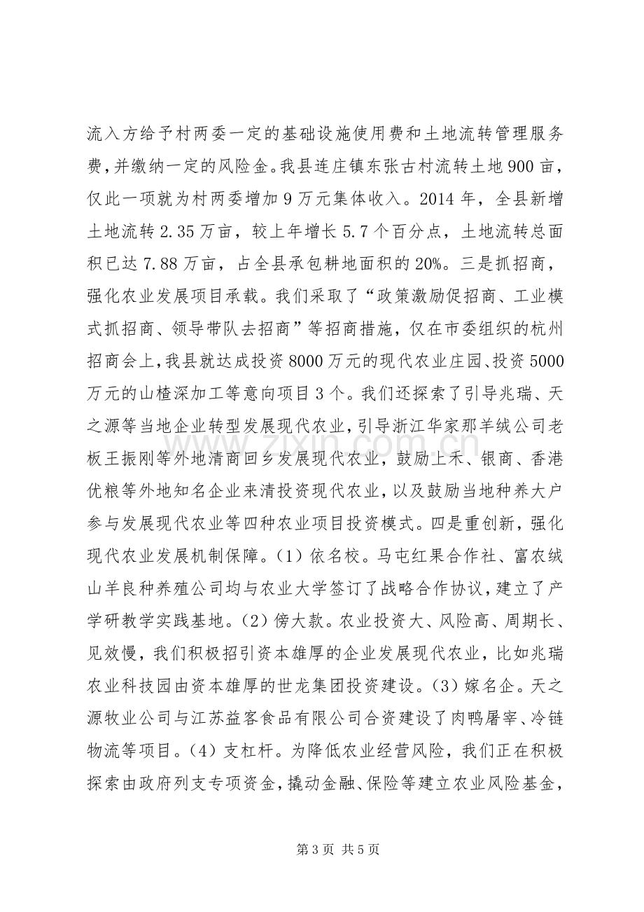 县委副书记在农业座谈会讲话.docx_第3页