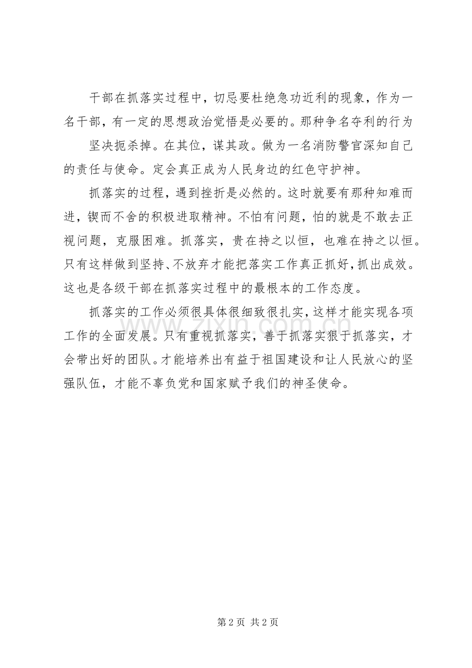 关键在于落实心得体会.docx_第2页