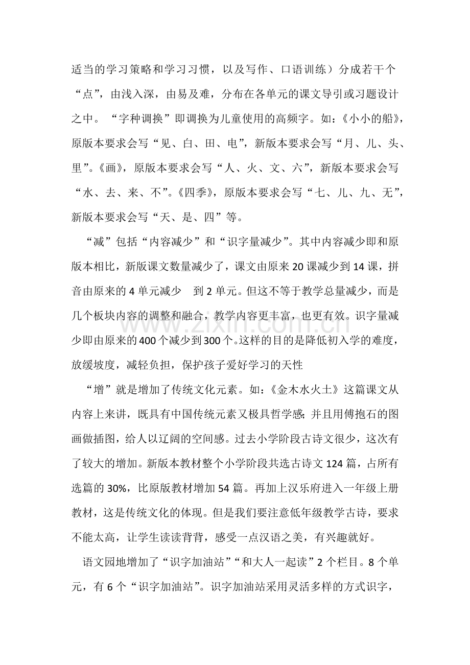 部编本一年级语文教材学习心体会.docx_第2页