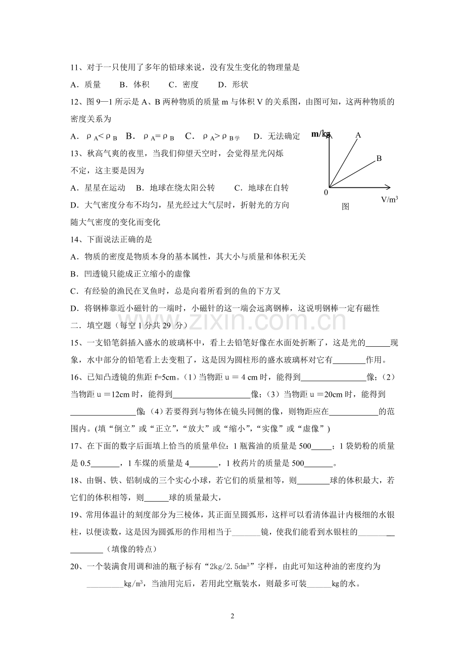 八年级物理期末复习测试题1.doc_第2页