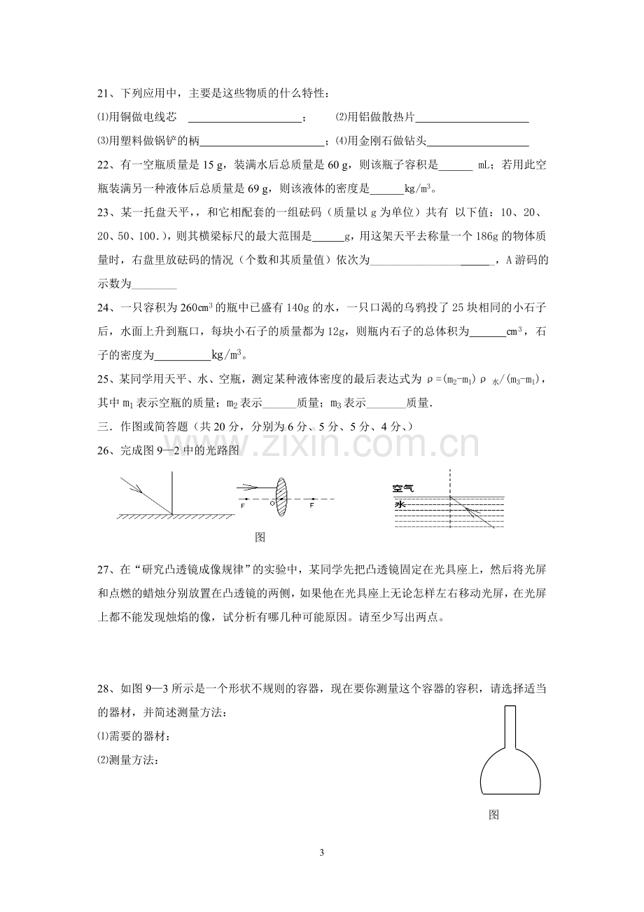 八年级物理期末复习测试题1.doc_第3页