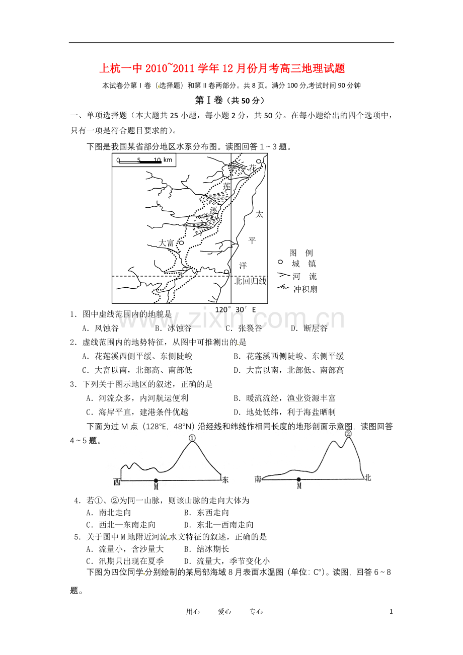 福建省上杭一中2011届高三地理12月月考试题新人教版.doc_第1页