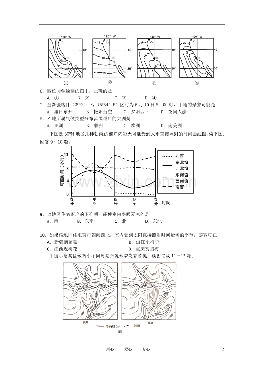 福建省上杭一中2011届高三地理12月月考试题新人教版.doc_第2页