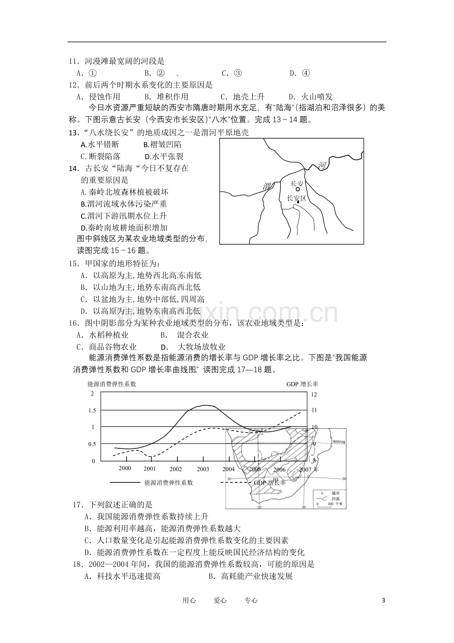 福建省上杭一中2011届高三地理12月月考试题新人教版.doc_第3页