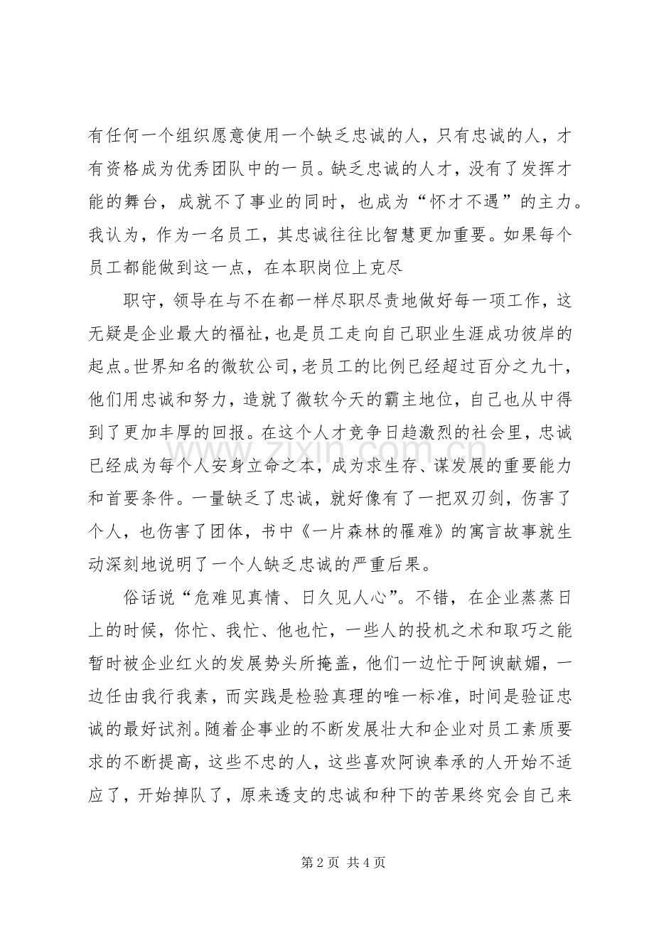 《忠诚胜于能力》读后感.docx_第2页