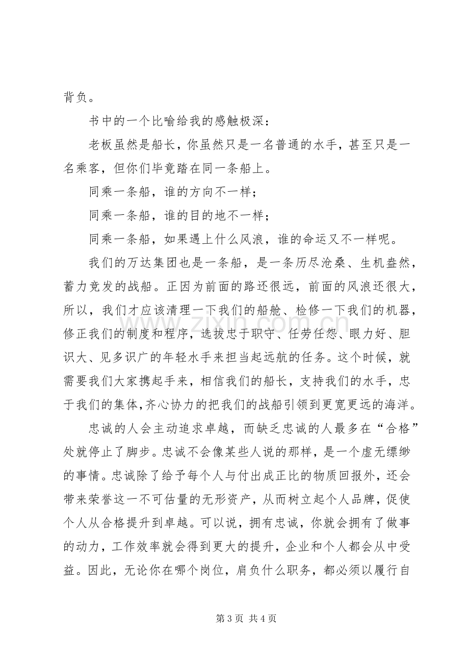 《忠诚胜于能力》读后感.docx_第3页