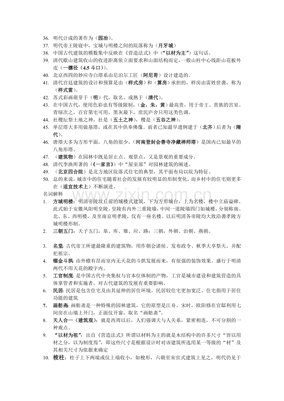 中国建筑史答案.doc_第2页