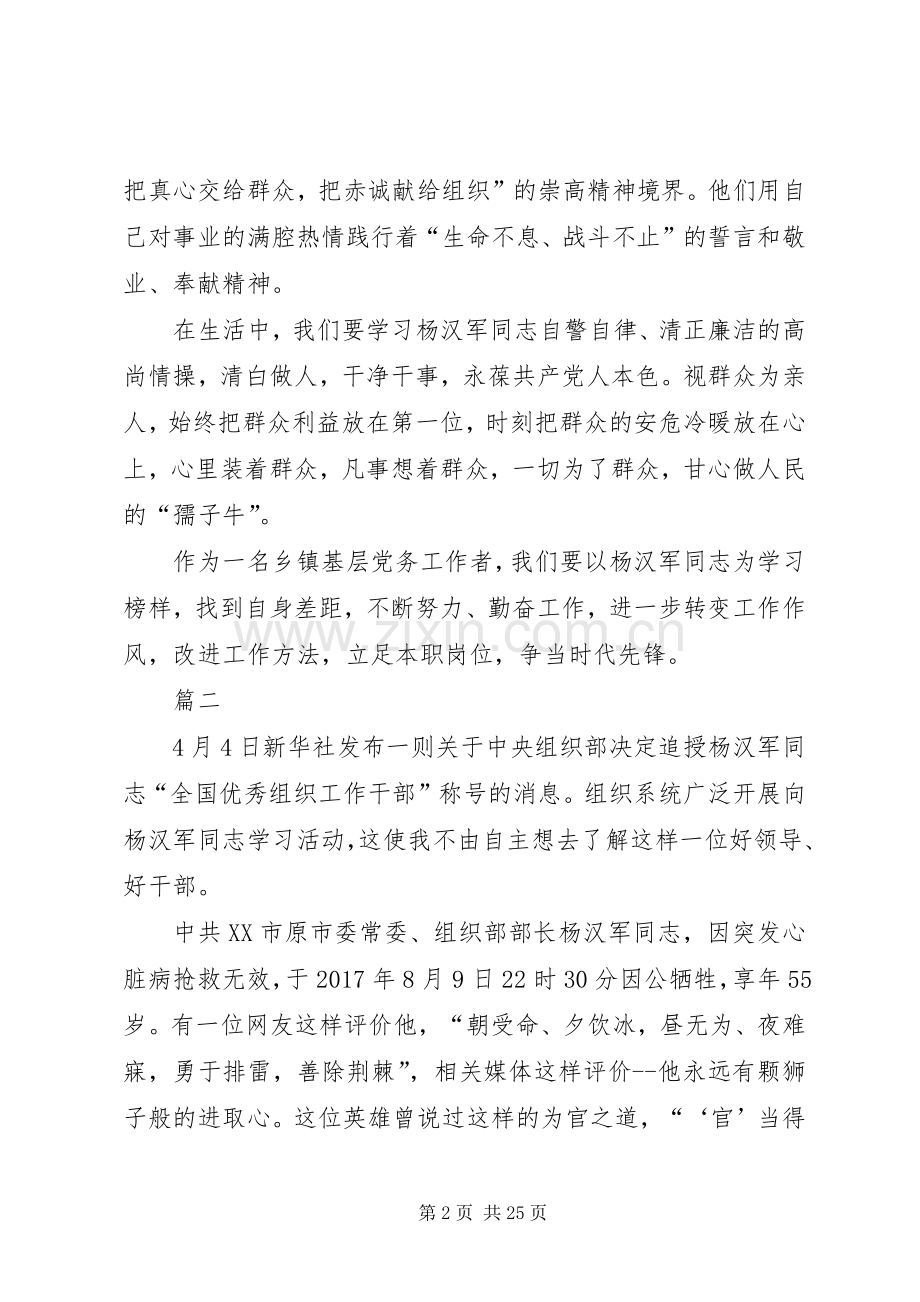 学习各位优秀党员同志精神心得体会15篇.docx_第2页