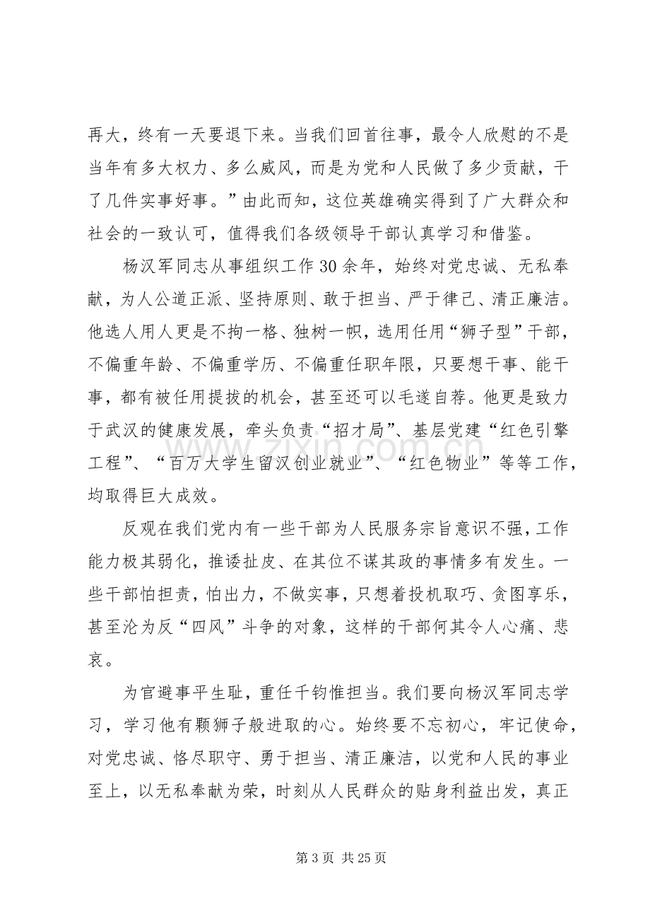 学习各位优秀党员同志精神心得体会15篇.docx_第3页