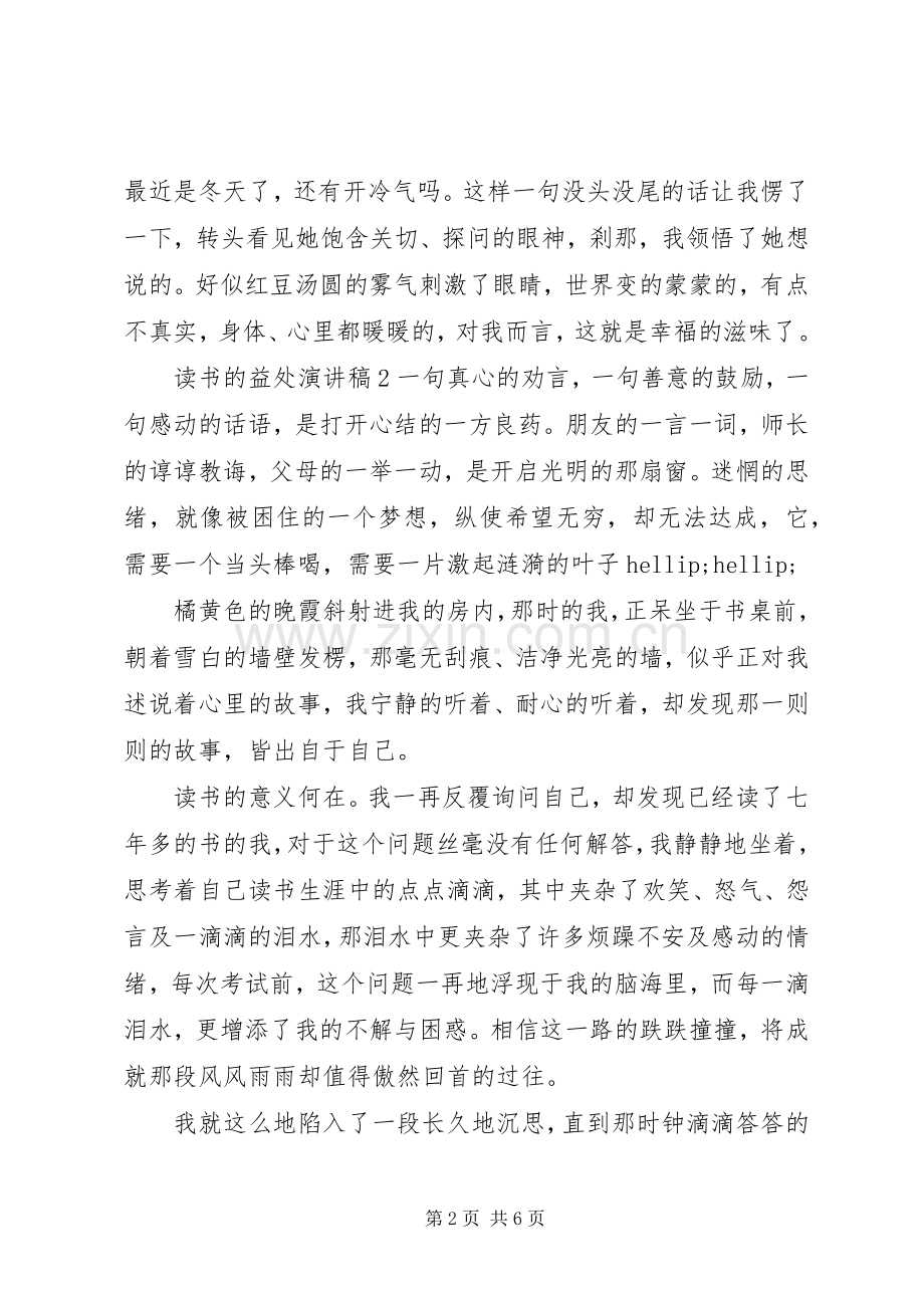 读书的益处演讲稿.docx_第2页