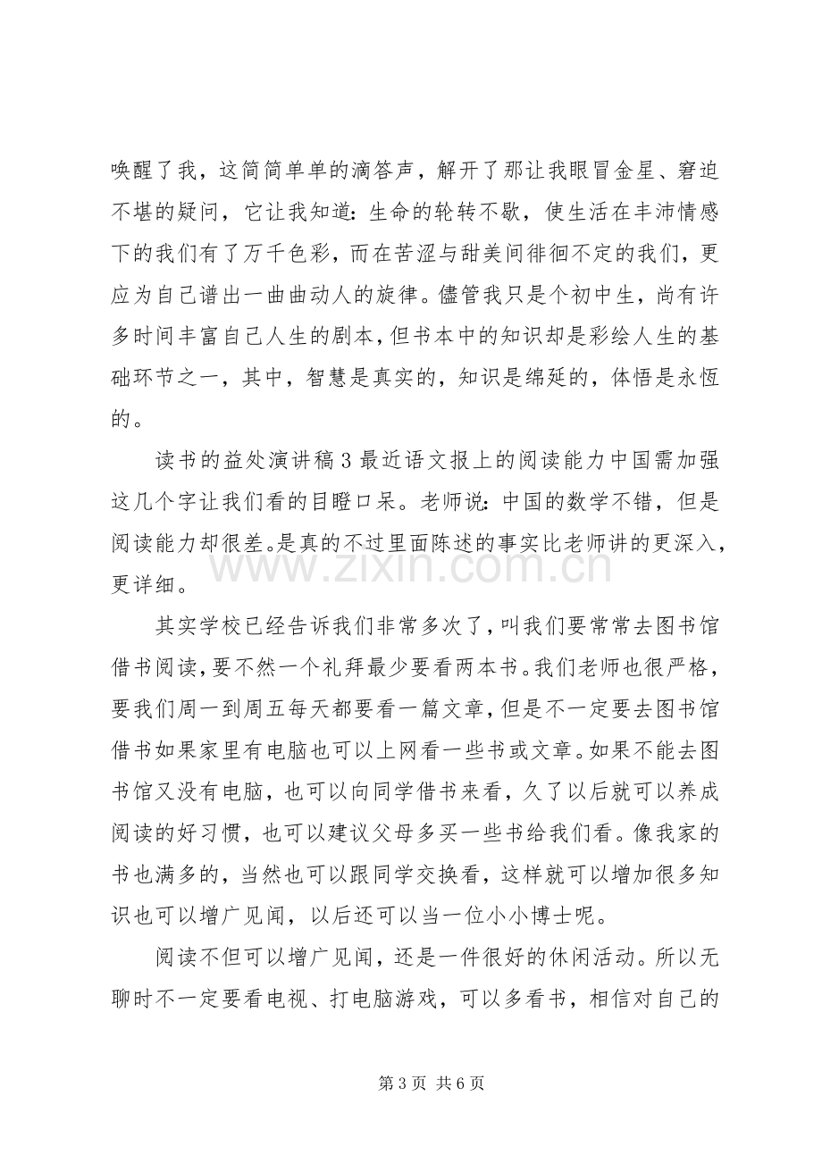 读书的益处演讲稿.docx_第3页