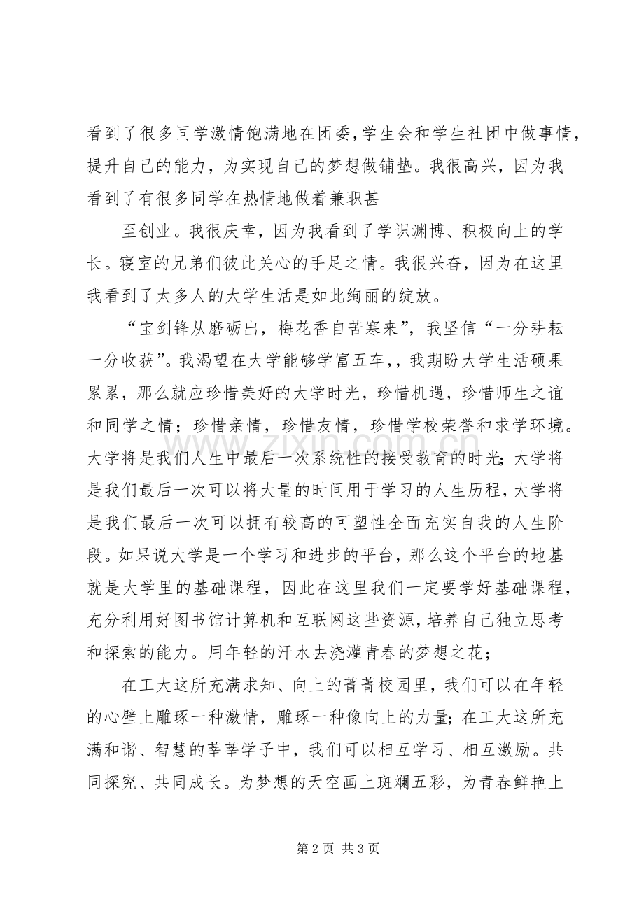 大学开学演讲稿.docx_第2页