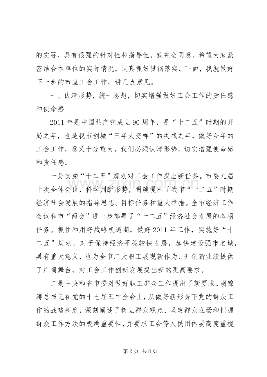 领导在市直工会表彰会发言.docx_第2页