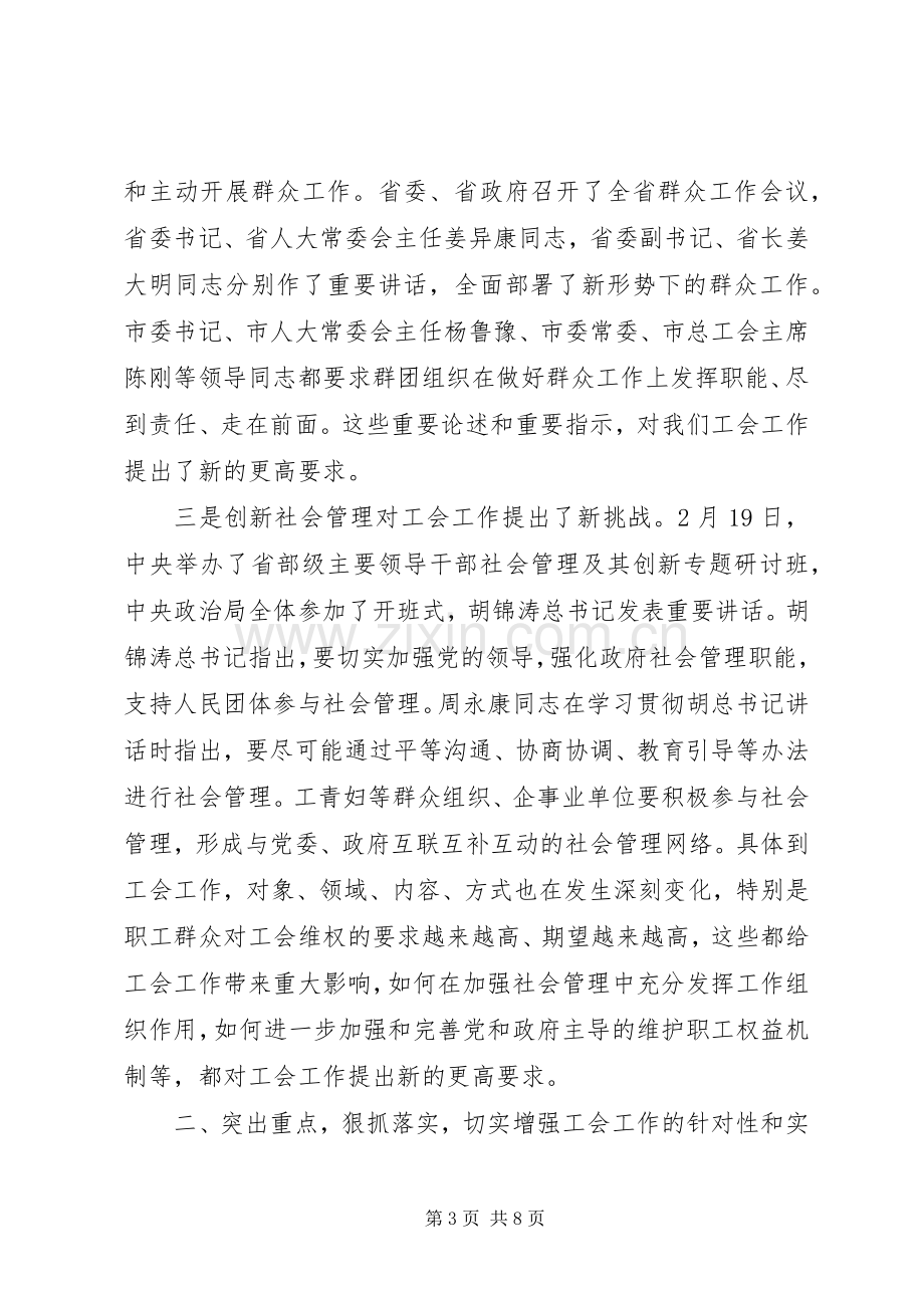 领导在市直工会表彰会发言.docx_第3页