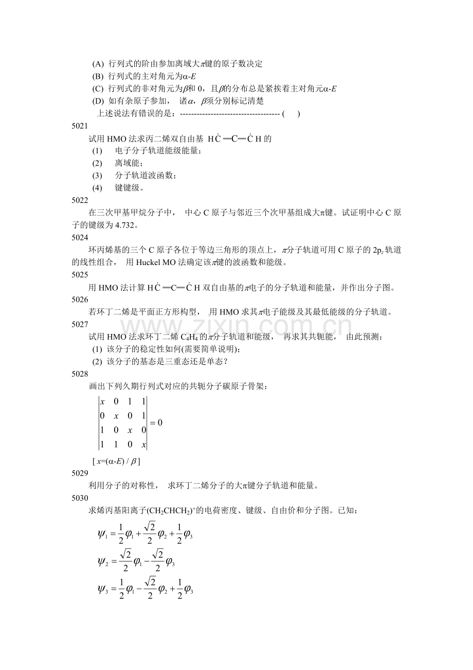 《结构化学》第五章习题.doc_第3页