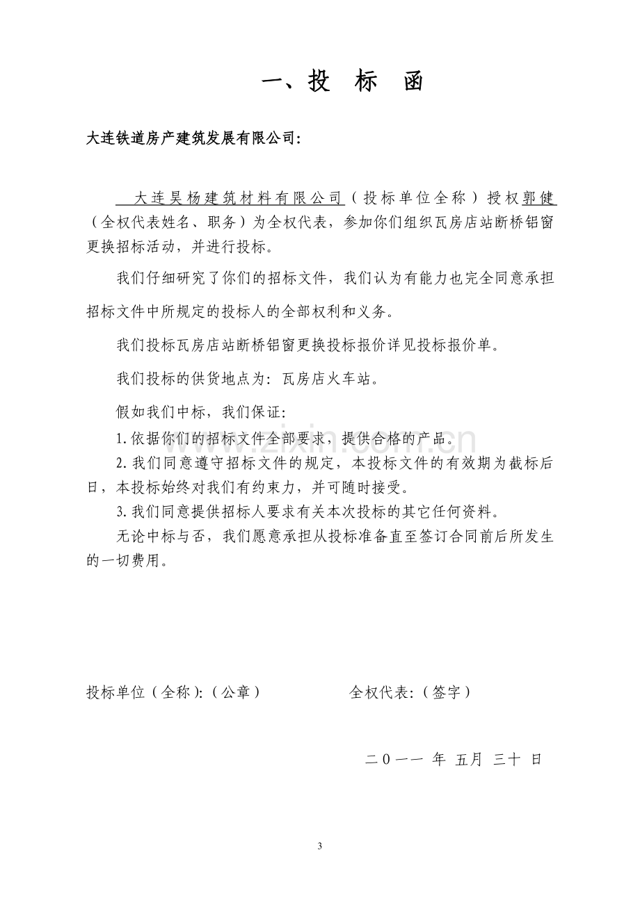 瓦站投标书1.doc_第3页