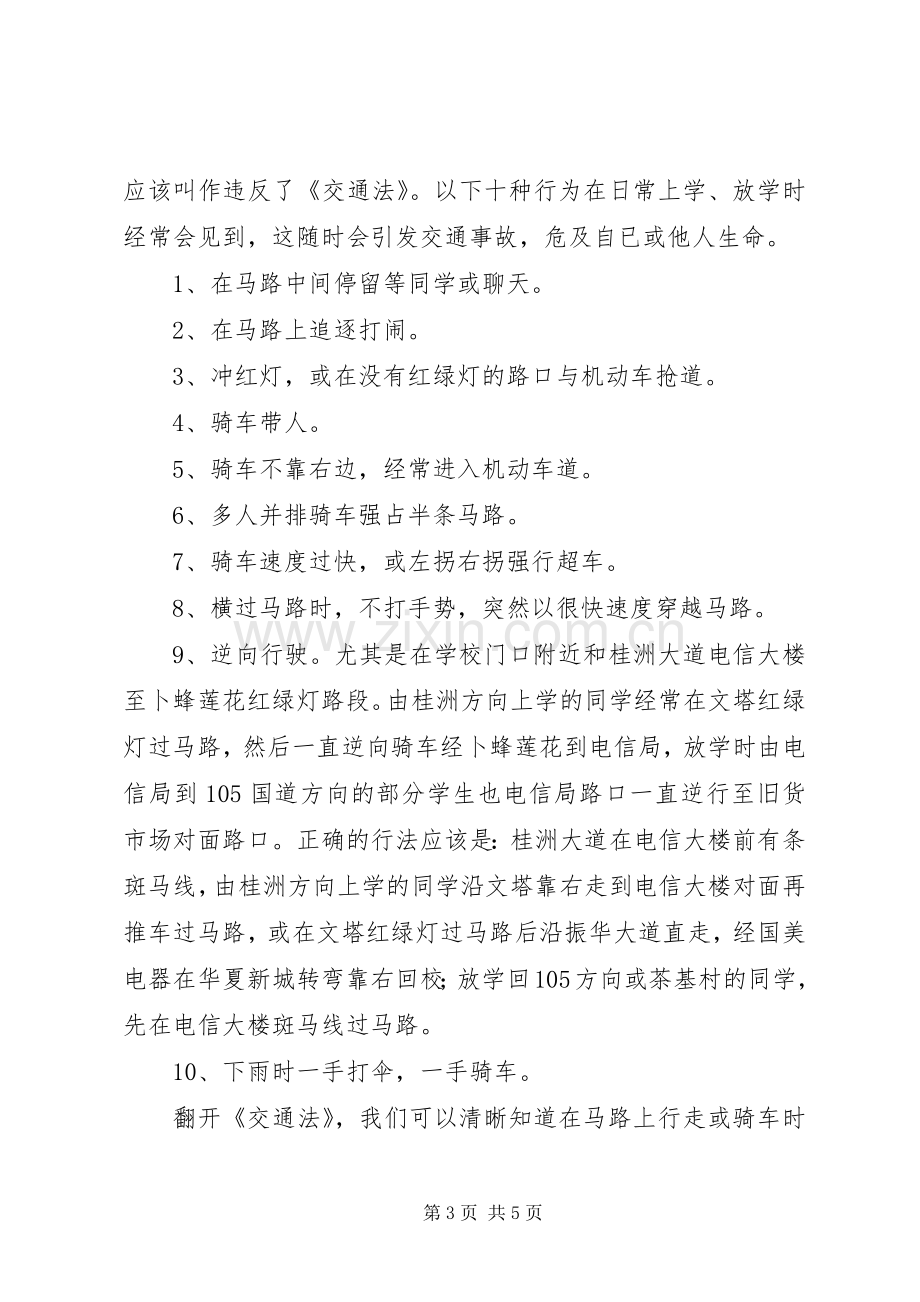 安全教育大会讲话稿2篇.docx_第3页