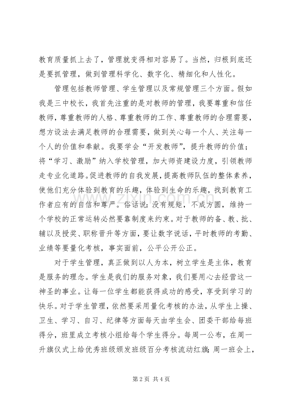 学校长年度竞职演讲.docx_第2页